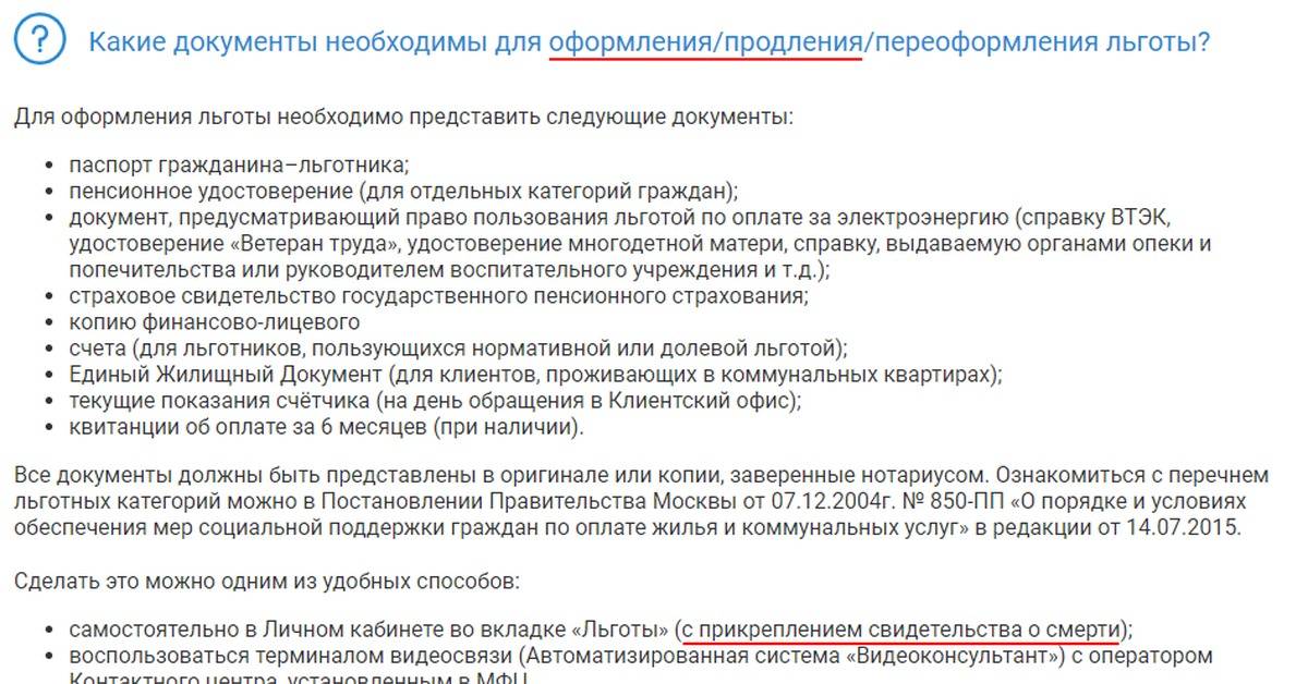 Расчет льгот на оплату электроэнергии в 2020 году инвалидам, ветеранам и другим группам лиц