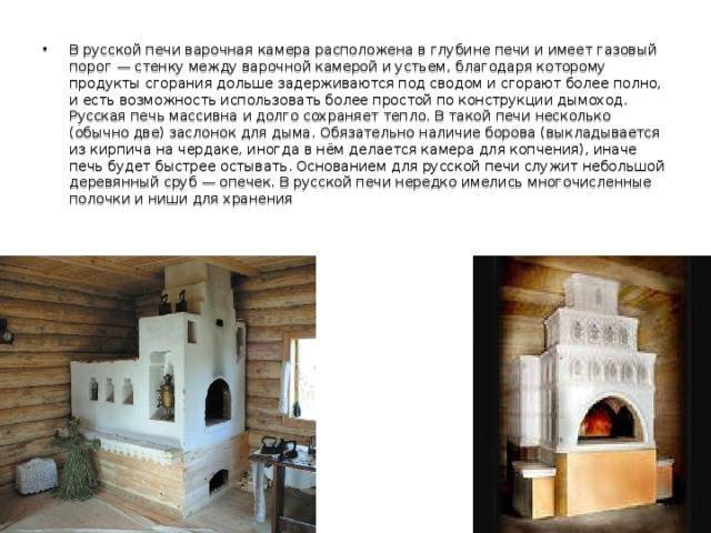 Устройство русской печи – как построить своими руками, пошаговое руководство