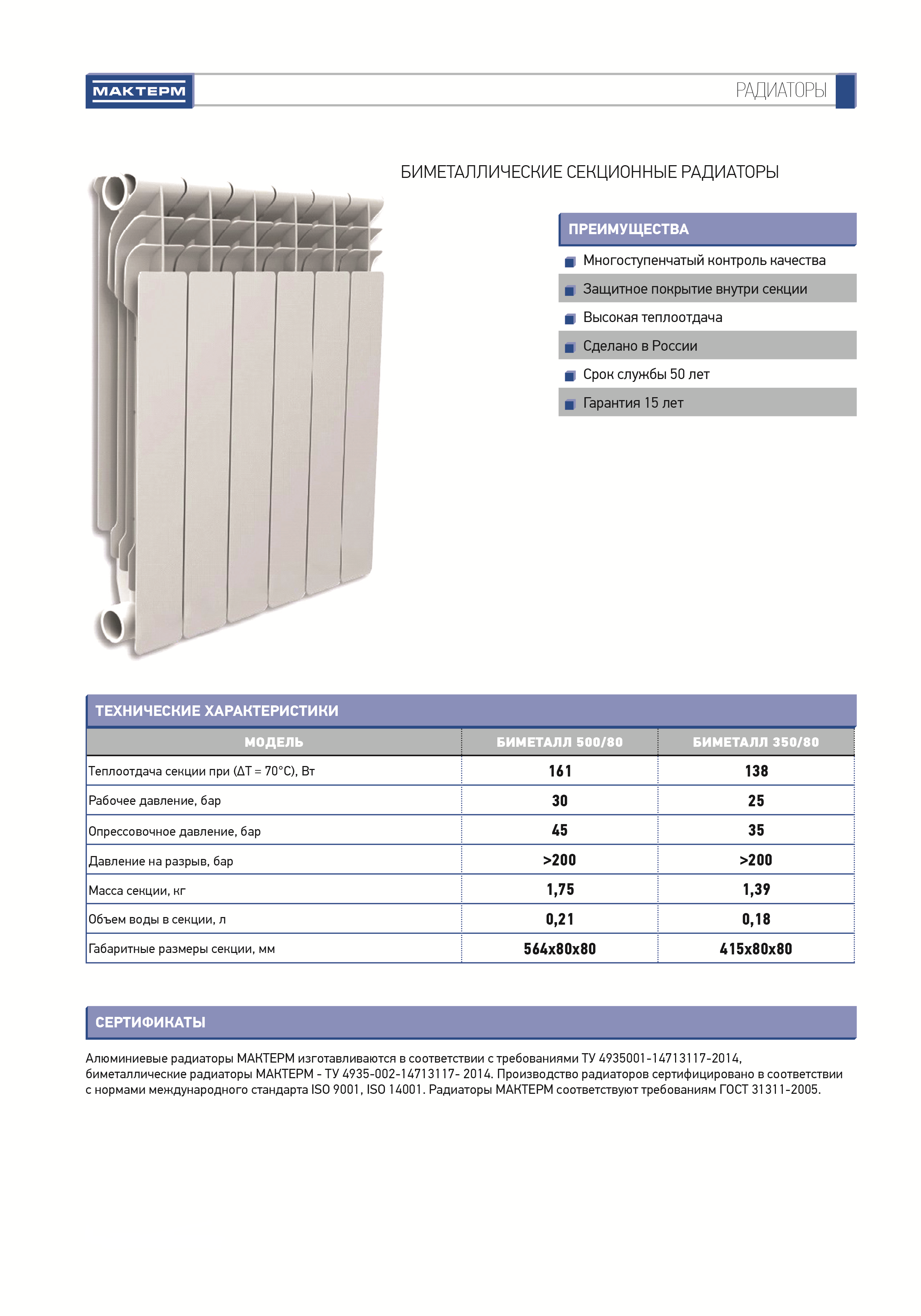 Расчет количества секций биметаллических радиаторов отопления - сколько нужно и как рассчитать