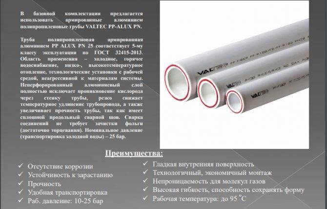 Полипропиленовые трубы армированные алюминием для отопления: характеристики, производители и видео монтажа (сварки)