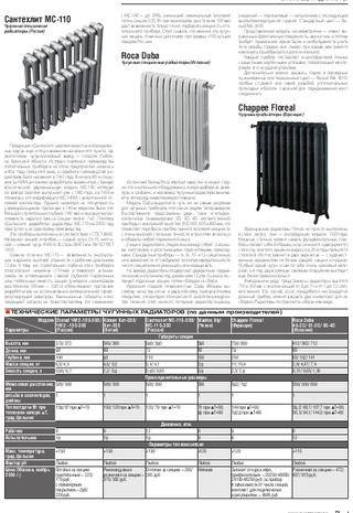 Виды и характеристики алюминиевых радиаторов отопления – способы изготовления, основные параметры