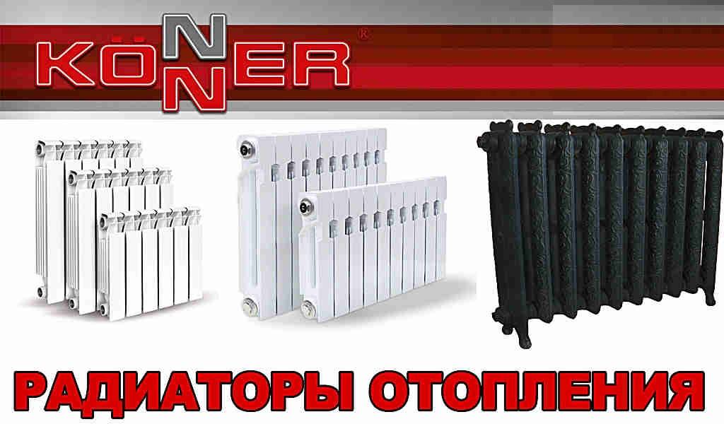 Современные чугунные радиаторы отопления konner: особенности
