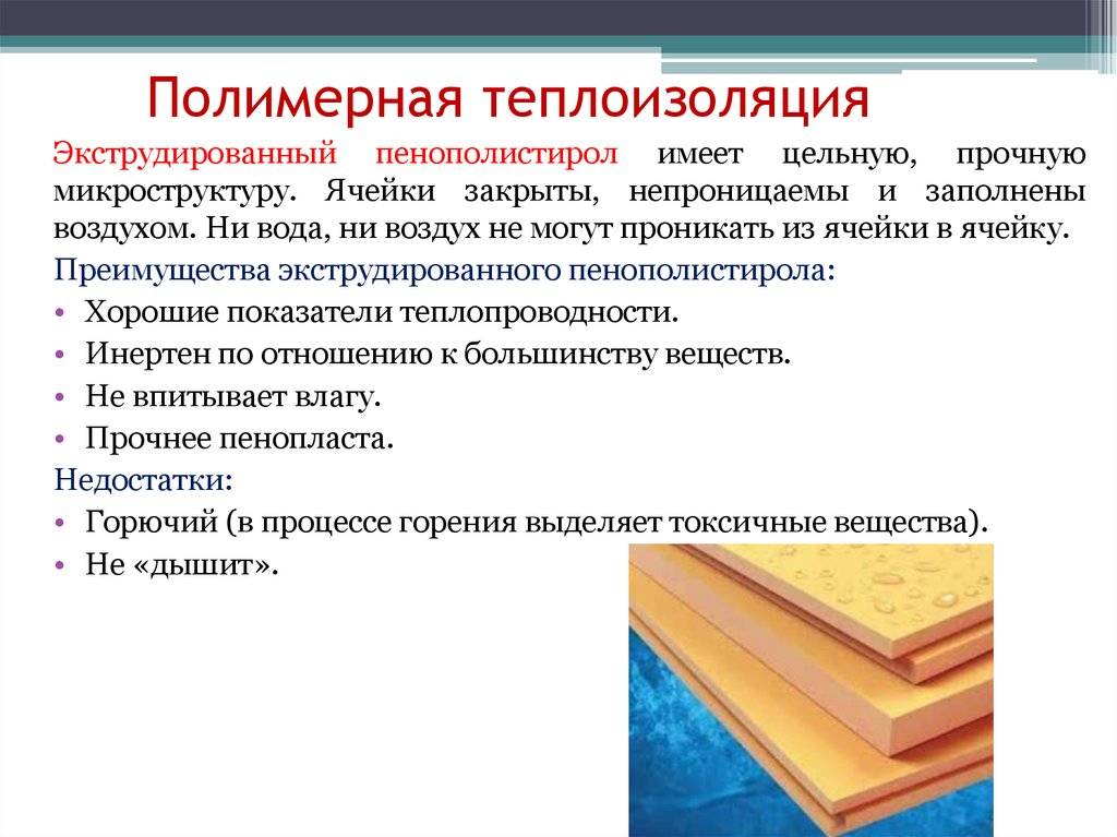 Пеноплекс или пенополистирол что лучше - всё об отоплении и кондиционировании