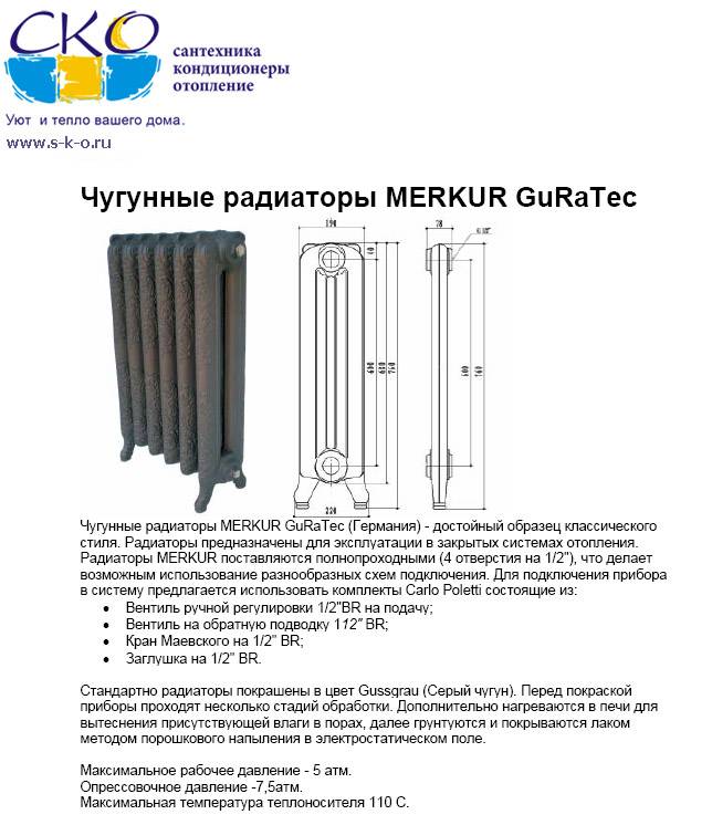Характеристики чугунных радиаторов отопления
