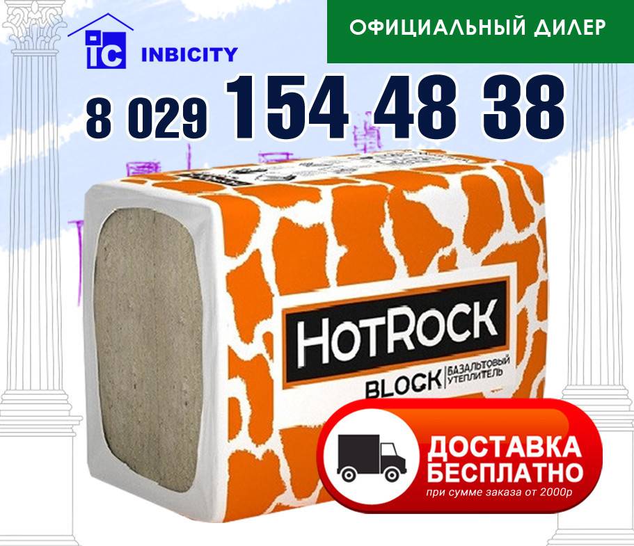 Утеплитель hotrock - натуральный теплоизоляционный материал из базальта