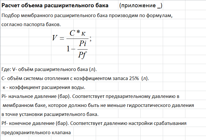 Расчет объема расширительного бака — калькулятор. объем расширительного бака для закрытой системы отопления