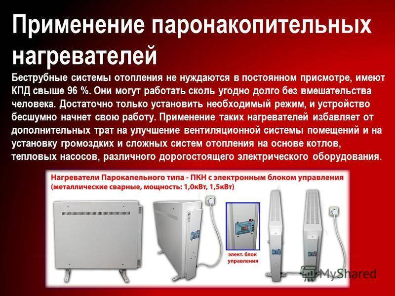 Парокапельные обогреватели: технические характеристики, устройство системы отопления для частного дома