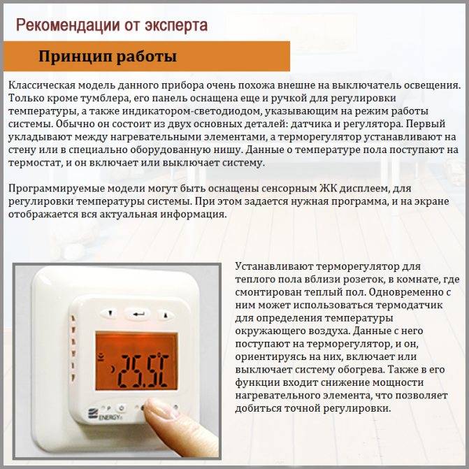 Терморегулятор для теплого пола: виды, монтаж своими руками