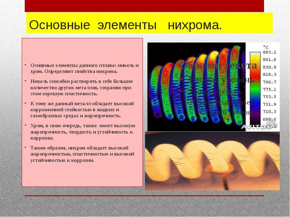 Чем можно заменить нихромовую нить. нихромовая проволока: область применения, основные характеристики и изготовление (115 фото)