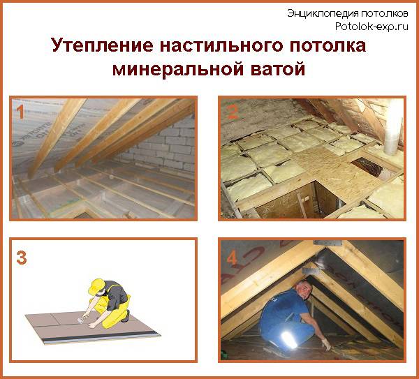 Утепляем потолок своими руками, какие материалы лучше использовать — керамзит, изовер или пену, особенности утепления стен и подвесного потолка