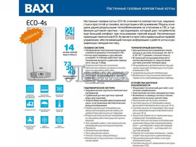 Технические характеристики и описание котлов baxi eco four 24 f: преимущества, параметры устройств