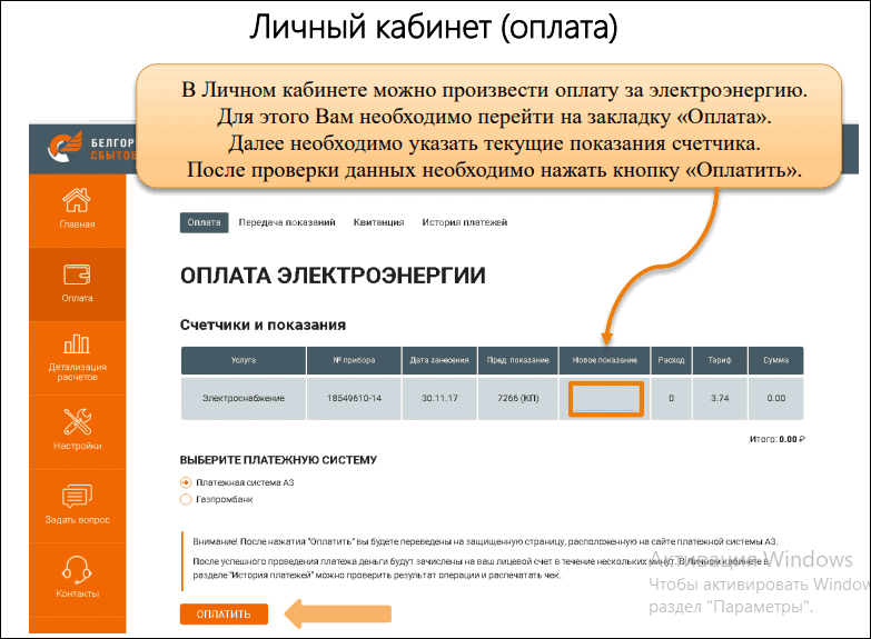 Mosenergosbyt.ru — личный кабинет