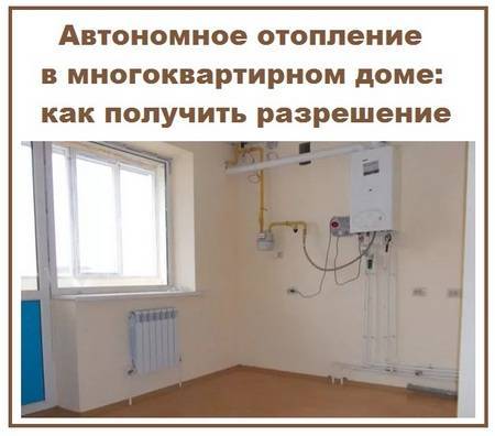 Теплый пол в квартире с индивидуальным отоплением - отопление и водоснабжение - нюансы, которые надо знать