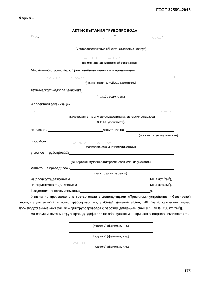 Акт пневмоиспытания трубопроводов образец