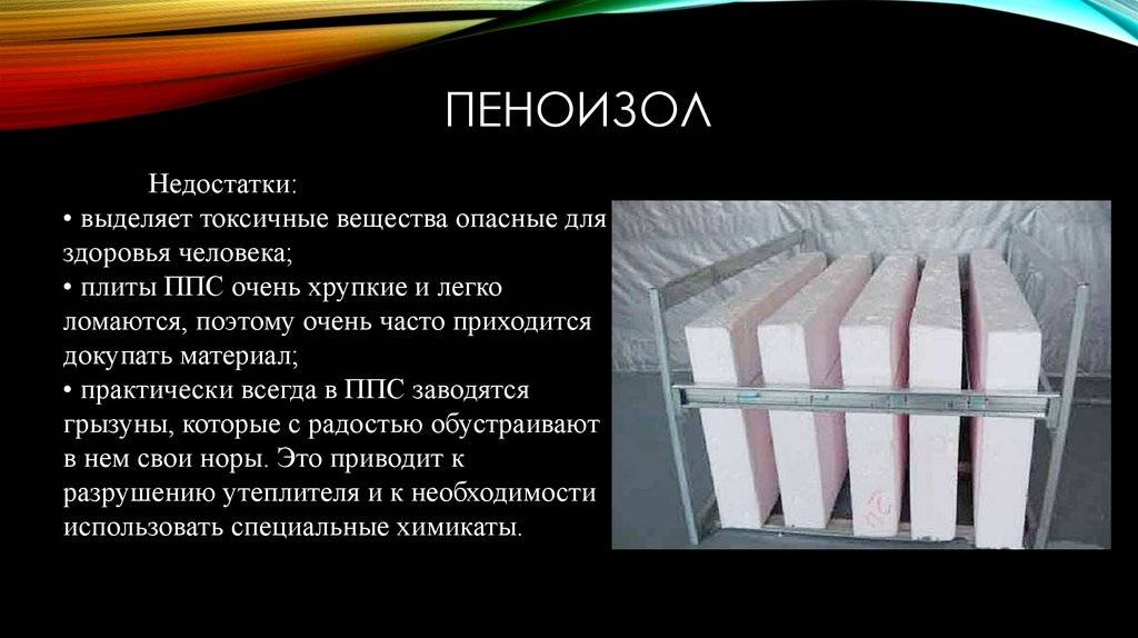 Утепление стен пеноизолом  преимущества и недостатки, этапы работ