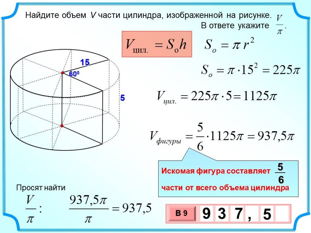 Найдите объем v части. Объем сектора цилиндра. Объем сегмента цилиндра. Формула поиска объема цилиндра. Вычислить объем сектора цилиндра.