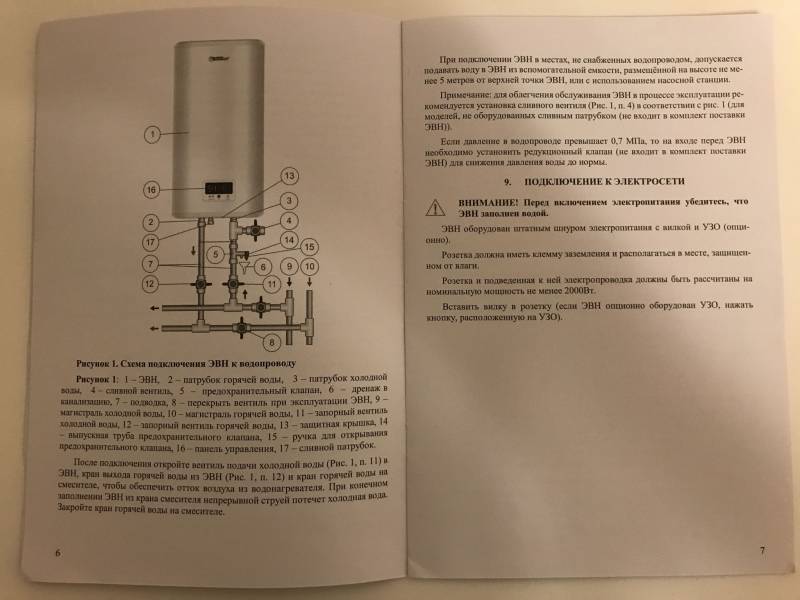 Применение водонагревателя: инструкция термекс 50 литров