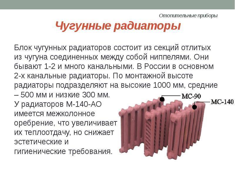 Технические характеристики чугунных радиаторов отопления: мощность, размеры, срок службы