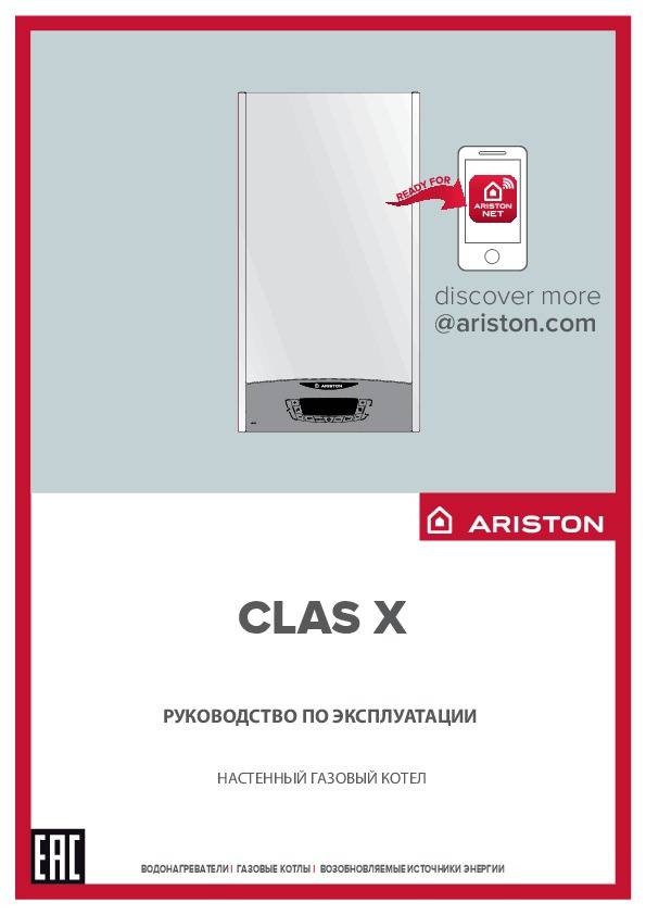 Ariston clas x 24. Газовый котел Аriston Clas System 24/28. Двухконтурный газовый котел Ariston. Ariston Clas System 15 FF газовый котел.