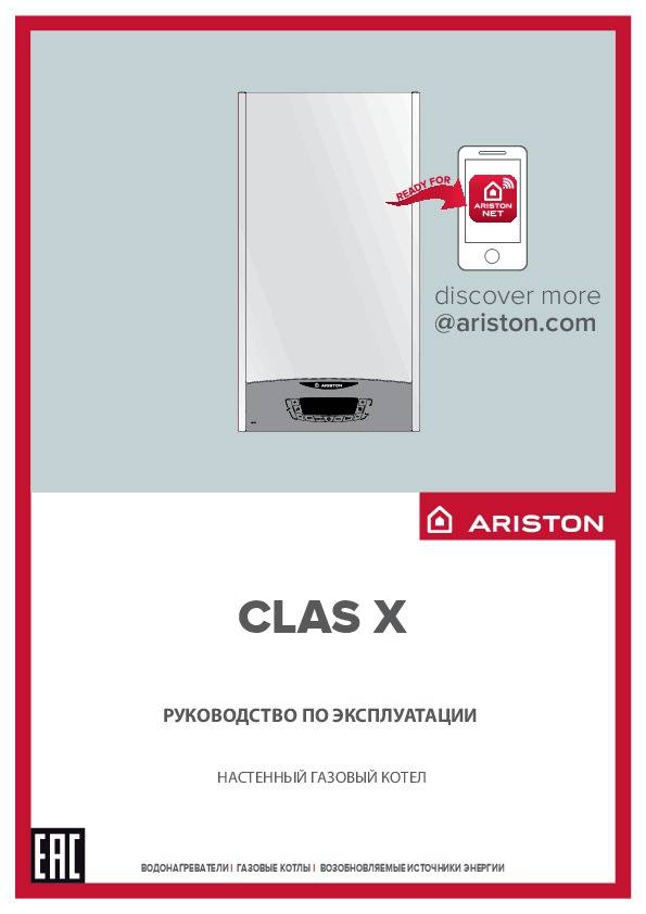 Инструкция котла аристон 24. Ariston газовый котел двухконтурный. Газовый котёл Аристон двухконтурный. Ariston Clas x 24 FF.