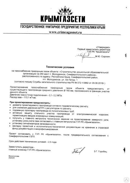 Технические условия на подключение газа: получение и документы