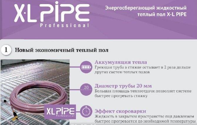 Электро-водяной теплый пол: какой лучше, особенности, а также достоинства xl pipe пола