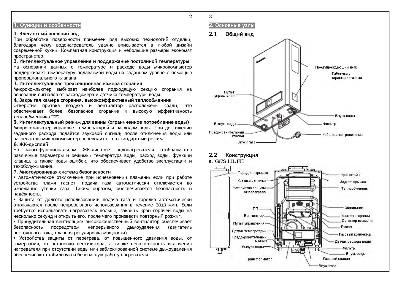 Двухконтурный газовый котёл аристон инструкция, технические характеристики