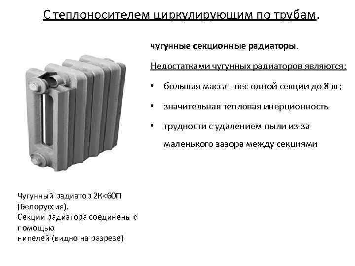 Таблица теплоотдачи чугунных и биметаллических радиаторов отопления