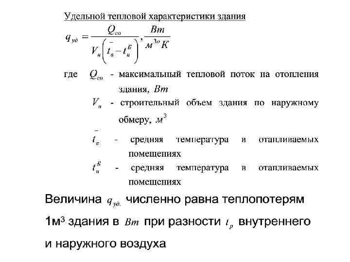 Расчет тепловой нагрузки на отопление здания, пример и формулы