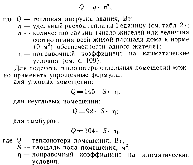 Отопительная нагрузка. Расчетная тепловая нагрузка на отопление формула. Расчетная тепловая нагрузка на отопления здания. Расчет тепловой нагрузки на отопление здания. Расчтетная Теплова янагрузка.