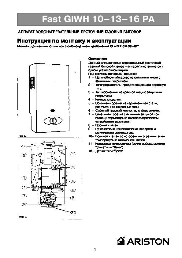 Инструкции по установке, эксплуатации и техническому обслуживанию газовых колонок
