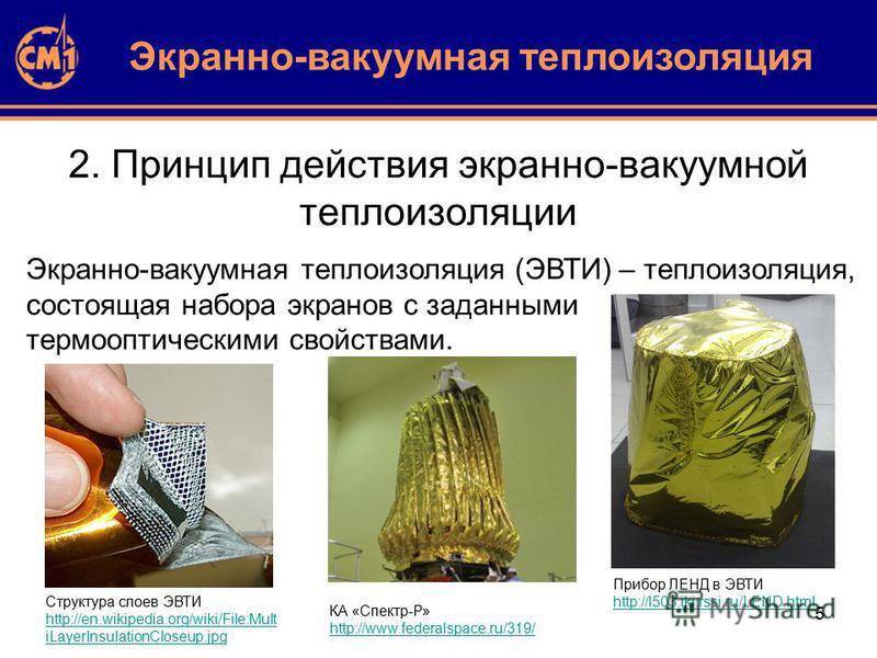 Особенности экранно-вакуумной и порошковой теплоизоляции
