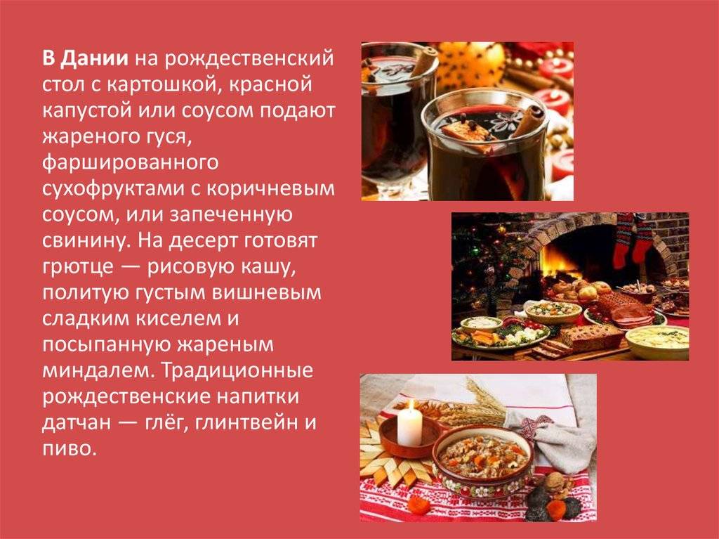 Традиционные рождественские блюда в разных странах