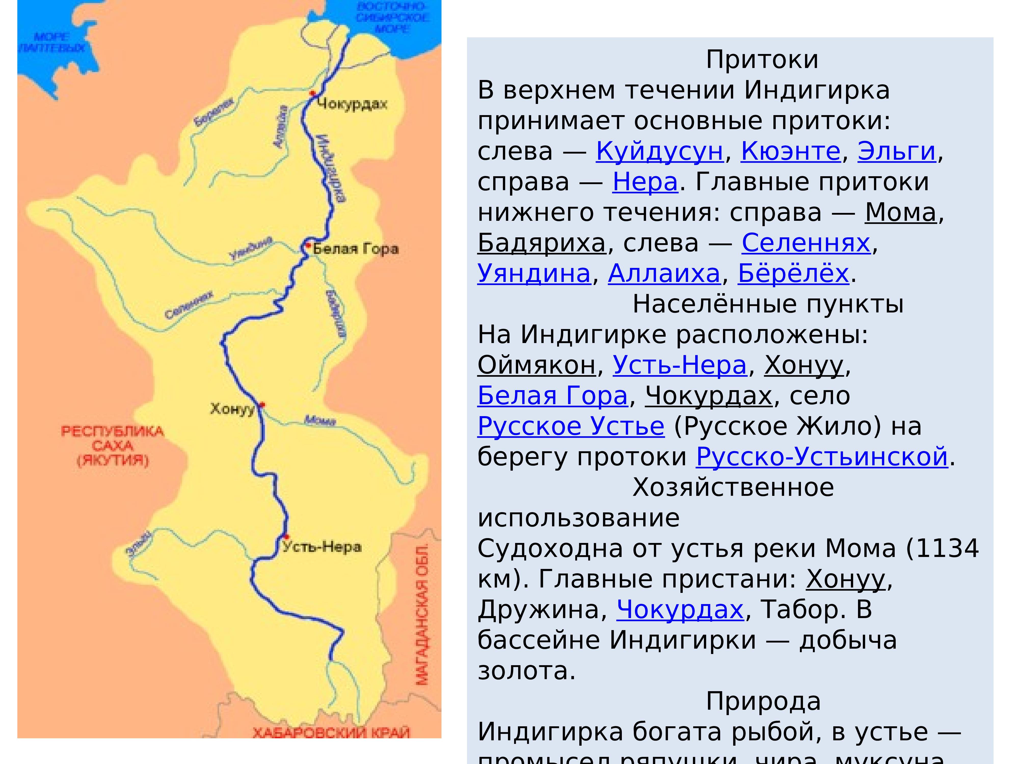 Индигирка - притоки, исток, устье, фото, река на карте россии